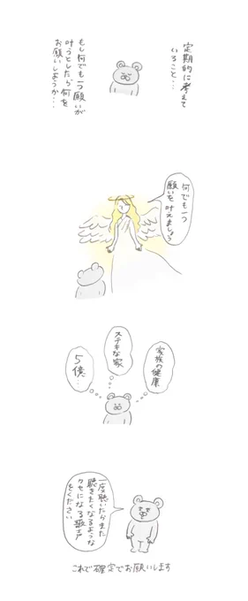 突然これになったときのために定期的に考えてること 