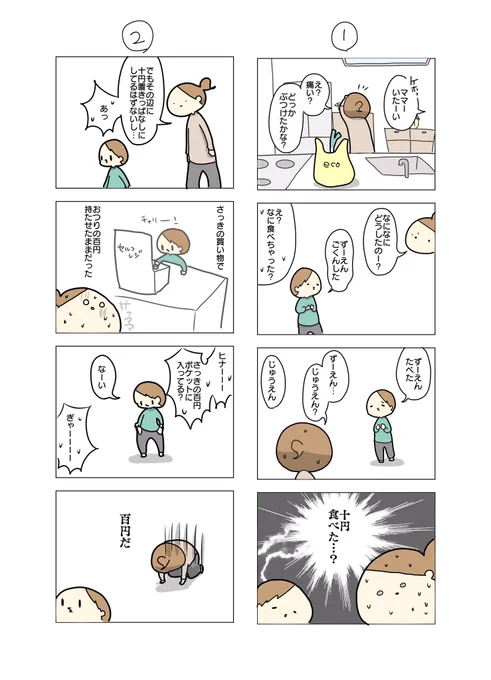3歳が100円玉を誤飲したときの話

https://t.co/g6w2aXFE0F 