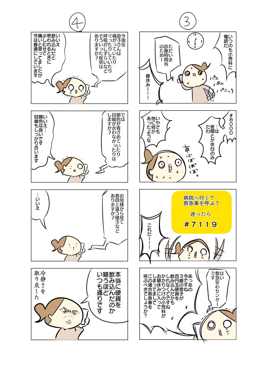 3歳が100円玉を誤飲したときの話

https://t.co/g6w2aXFE0F 