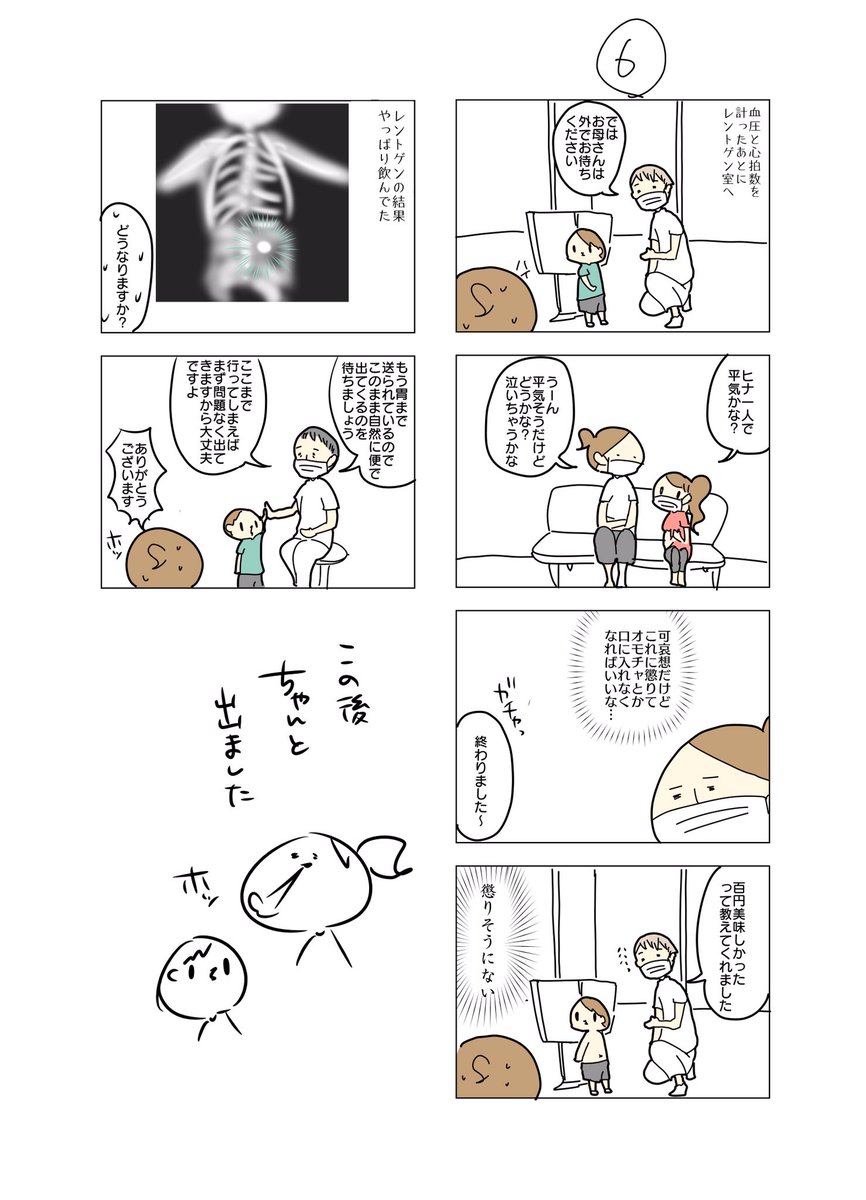 3歳が100円玉を誤飲したときの話

https://t.co/g6w2aXFE0F 