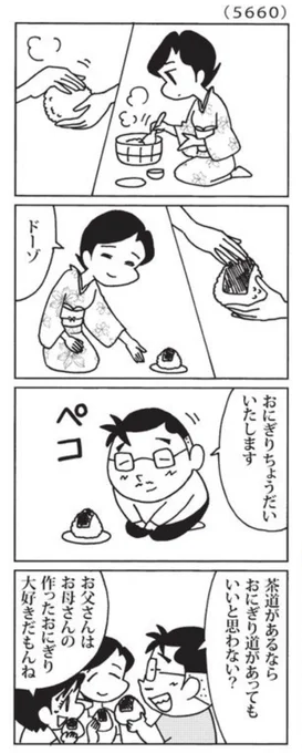 一昨日の「ウチの場合は」

美しい所作でいただきます。

#毎日新聞 