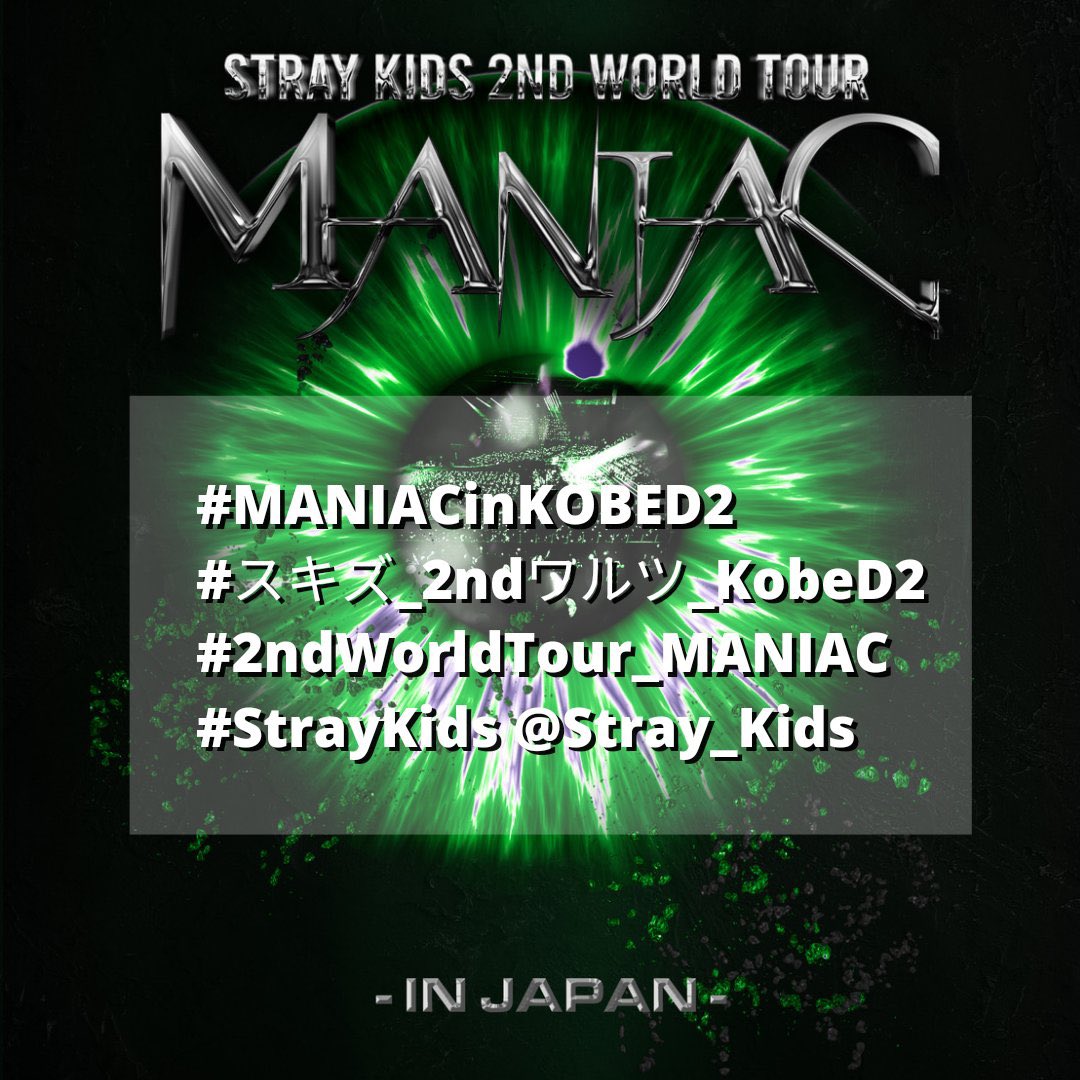 🎤 [CONCERT TREND PARTY] มาร่วมกันเทรนด์ Tagline และ Hashtags สำหรับ Stray Kids 2nd World Tour 'MANIAC' in JAPAN (KOBE Day 2) กันค่ะ 🚫 ห้ามใช้แท็กก่อนถึงเวลาที่นัดหมาย ⏰ เริ่มเทรนด์เวลา 14:30น. ไทย 👉🏼 twitter.com/intent/tweet?t… #StrayKids #スキズ #MANIAC_SKZ #SKZ_CIRCUS