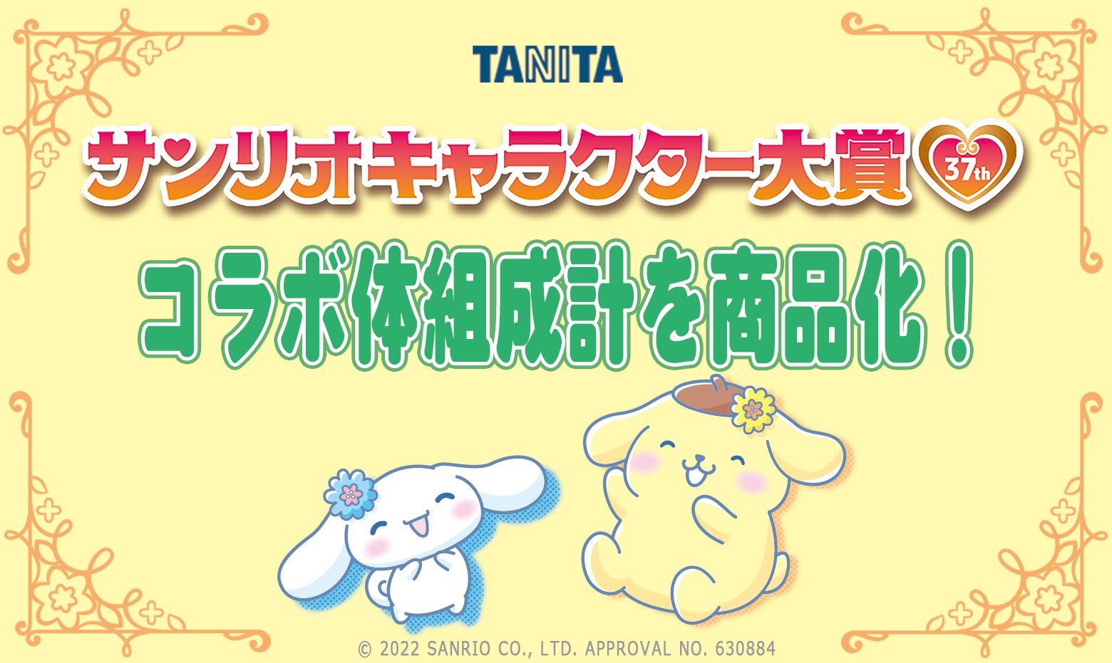 サンリオキャラクター大賞 公式 Sanrio Ranking Twitter
