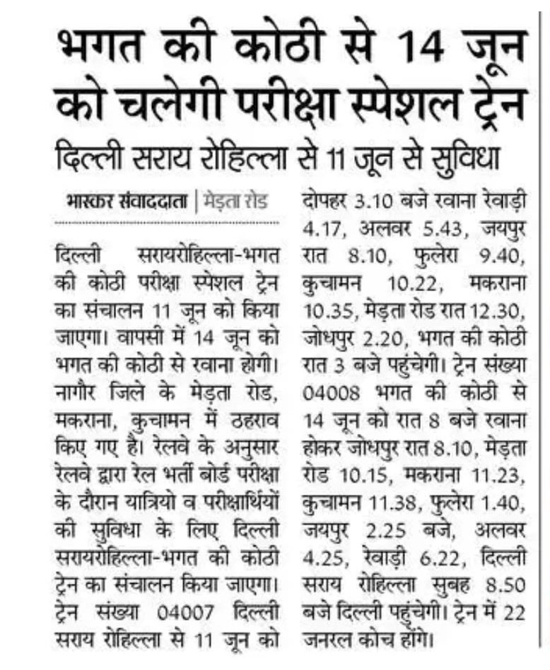 DRMJodhpurNWR's tweet photo. भगत की कोठी से 14 जून को चलेगी परीक्षा स्पेशल ��्रेन। https://t.co/GCAOmiqUvZ