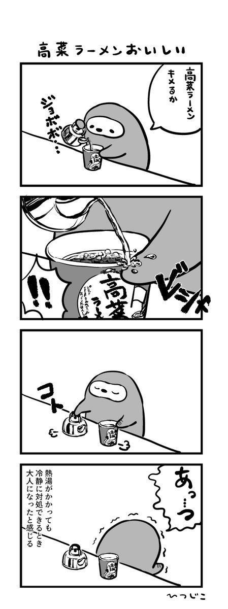 高菜ラーメン日記 