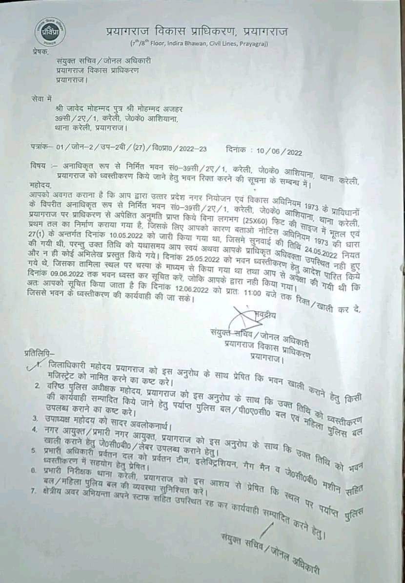 Farhan Zuberi (@farhanzuberiamu) on Twitter photo एएमयू के विमेंस कॉलेज की पूर्व छात्रसंघ अध्यक्ष <a href="/AfreenFatima136/">Afreen Fatima</a> के घर पर प्रयागराज प्रशासन बुलडोज़र चलाने जा रहा है, 11 बजे तक घर खाली करने का आदेश दिया गया है, अब बस एनकाउंटर ही बाकि रह गया है, हुकूमत के खिलाफ़ किसी छात्रनेता का बोलना इतना बड़ा गुनाह है?
#StandWithAfreenFatima एएमयू के विमेंस कॉलेज की पूर्व छात्रसंघ अध्यक्ष <a href="/AfreenFatima136/">Afreen Fatima</a> के घर पर प्रयागराज प्रशासन बुलडोज़र चलाने जा रहा है, 11 बजे तक घर खाली करने का आदेश दिया गया है, अब बस एनकाउंटर ही बाकि रह गया है, हुकूमत के खिलाफ़ किसी छात्रनेता का बोलना इतना बड़ा गुनाह है?
#StandWithAfreenFatima