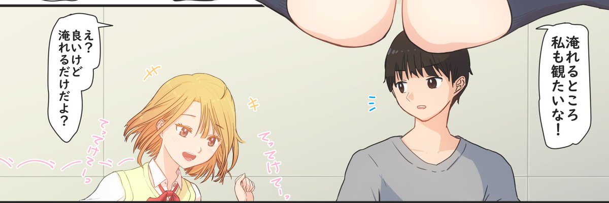 童貞男子の僕に彼女のスキンシップは刺激が強すぎて…❤️ 