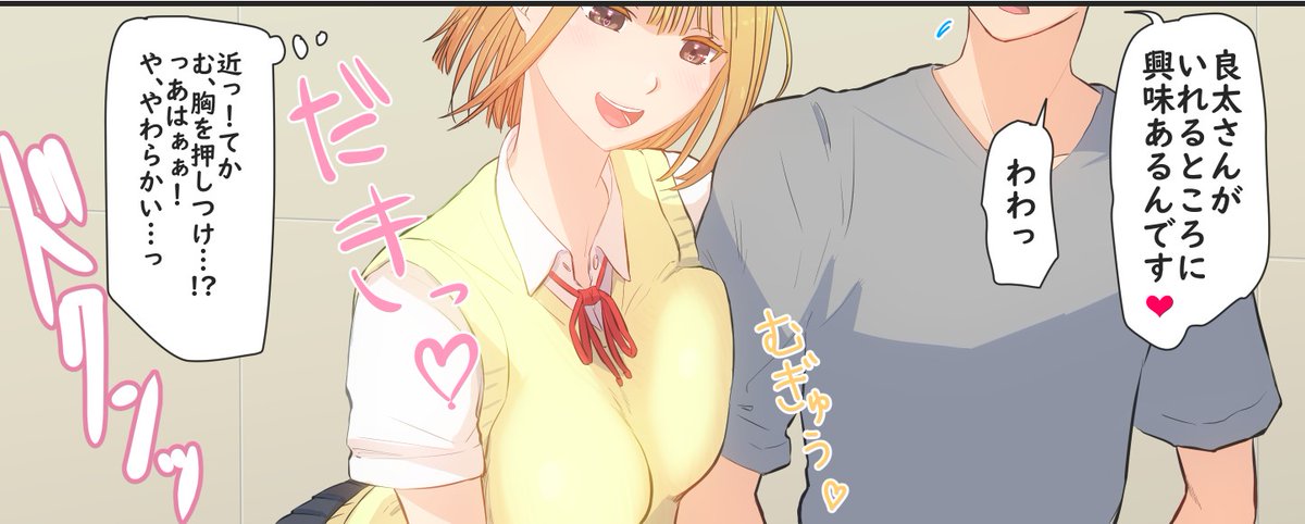 童貞男子の僕に彼女のスキンシップは刺激が強すぎて…❤️ 