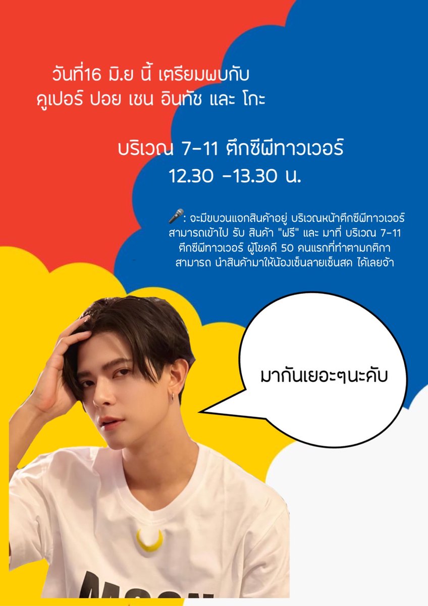 t4nyadis's tweet photo. เตรียมตัวลงทะเบียนแล้วเรามาเจอโกะกันนะทุกคน💛
.
.
.
#ผมชื่อโกะครับ https://t.co/Jpw0Ah8tLR