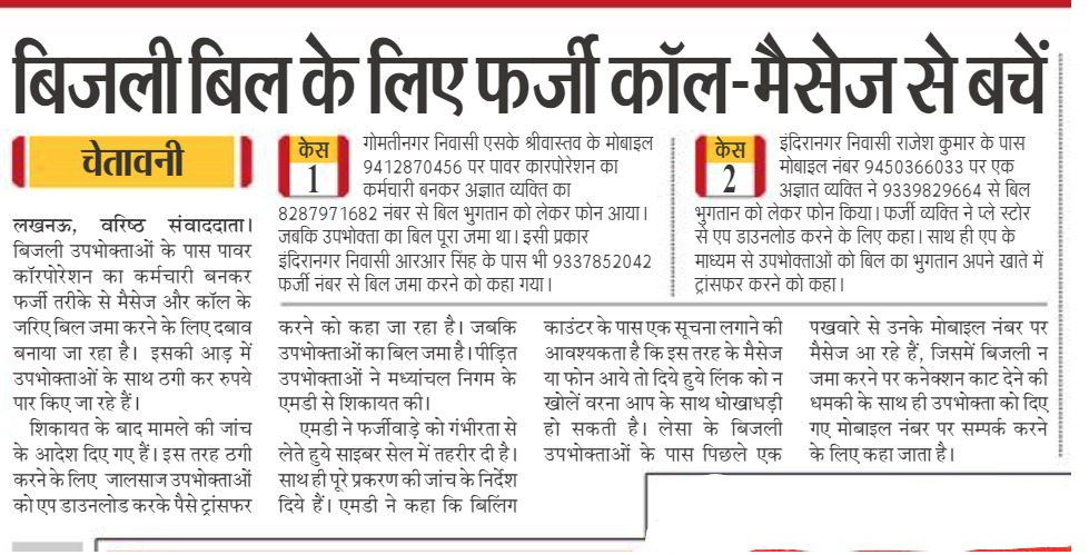 UPPCL tweet media