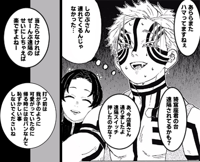 しのぶとツレ打ちにきたパチンカス猗窩座 