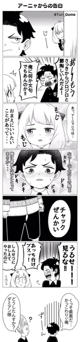 どきどきしちゃうダミアンが描きたかっただけ漫画
#SPY_FAMILY 
#ダミアニャ 