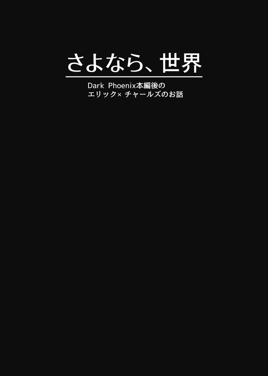 既刊のサンプル何も上げてないのに購入してくださった方ありがとうございます😭
完売したDP後エリチャはこんな感じです↓↓
(展示で上げられそうにないのでイベント終了後ツリーにつなげます) 