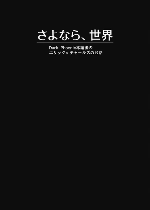 既刊のサンプル何も上げてないのに購入してくださった方ありがとうございます😭
完売したDP後エリチャはこんな感じです↓↓
(展示で上げられそうにないのでイベント終了後ツリーにつなげます) 