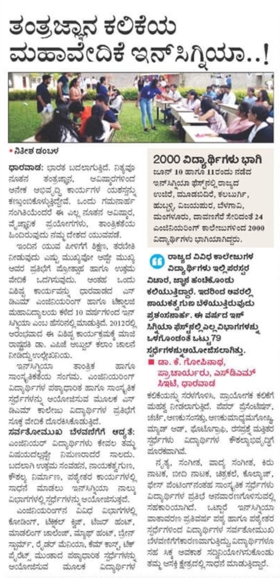nitishdambal's tweet photo. Special coverage on #insignia_2022 #sdmcet #dharwad https://t.co/wdbwfuotFE