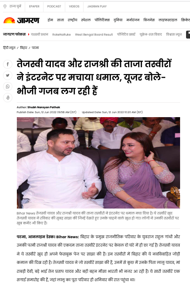 ramdakush's tweet photo. दैनिक जागरण ने तेजस्वी यादव के जगह लिखा राहुल गाँधी का नाम, "राहुल गाँधी की पत्नी राजश्री यादव" थोरा गौर फ़रमाइए @yadavtejashwi @JagranNews https://t.co/MVq99kEM6l