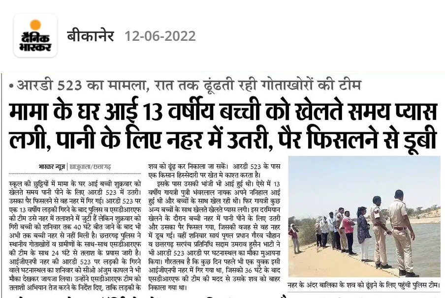 SDRFRaj's tweet photo. #helpinghands
#आपदासेवार्थकटिबद्धता
#SDRF News Today
#Sdrf_in_Action
#नजातिनधर्मनक्षेत्रदेशसर्वोपरिजयहिंद
“आपदा में सहारा-SDRF है हमारा”
#SDRF4U #teamsdrf
@PoliceRajasthan @pankajips2009 @JprRuralPolice @IgpJaipur @DcDmJaipur @jaipur_police @Bikaner_Police @BikanerDm https://t.co/JBzN5qMifi