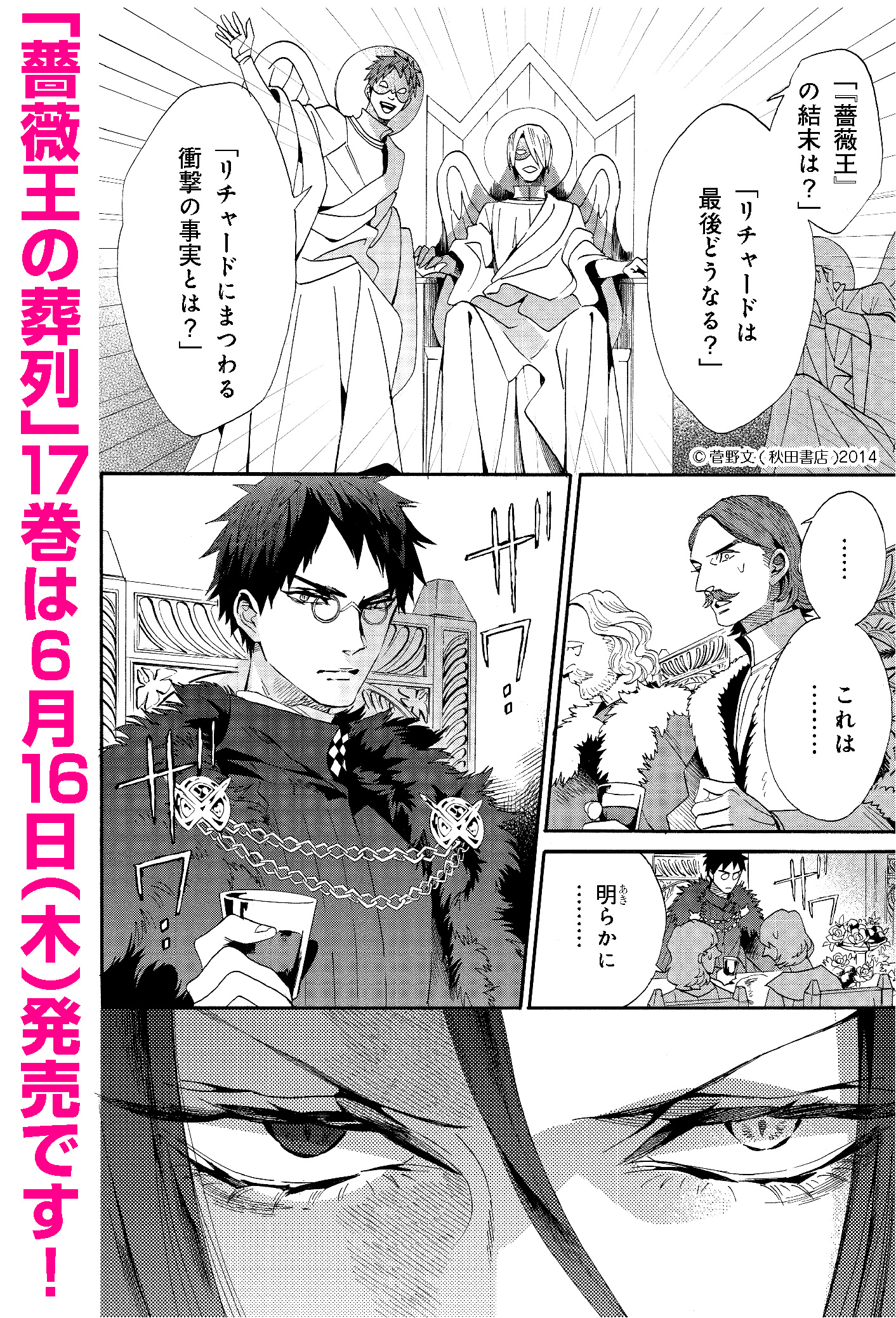 菅野文先生作品公式🌹「冥王の柘榴」「薔薇王の葬列」 on X