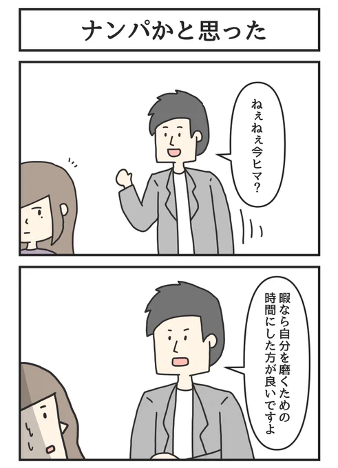 昔の漫画「ナンパかと思った」 