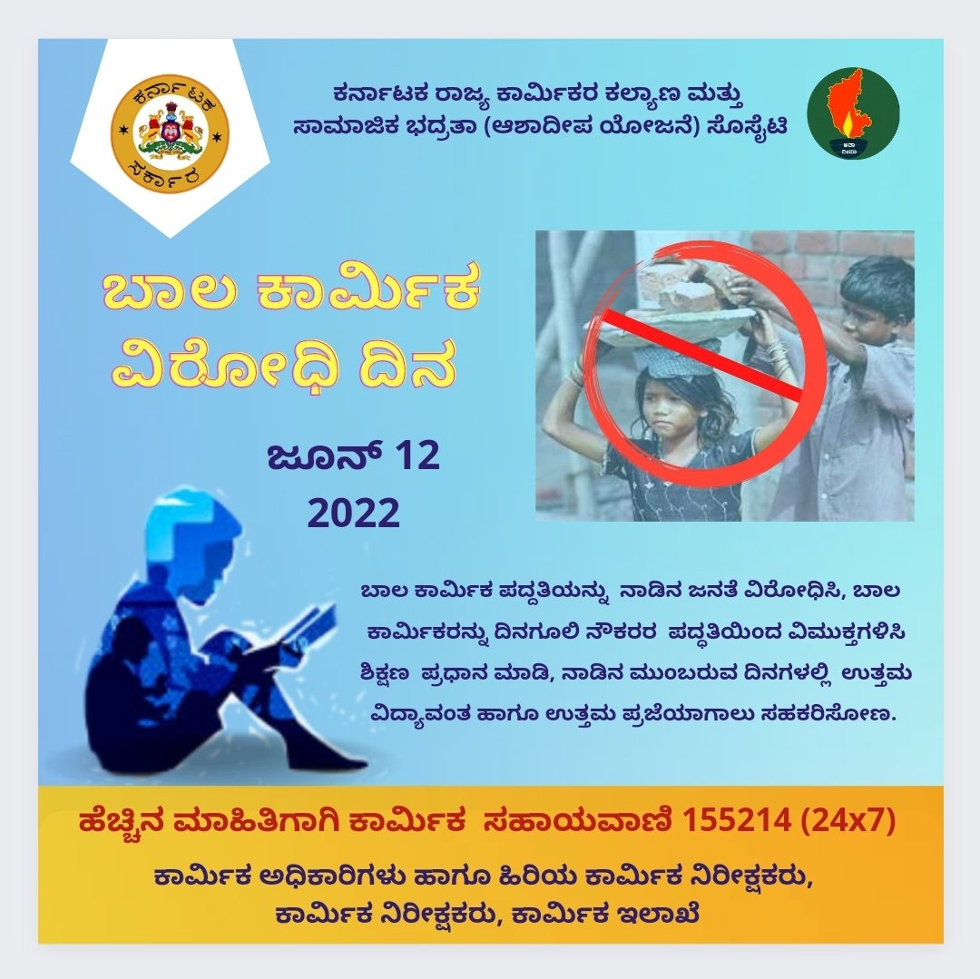 ashadeepayojane's tweet photo. ನಾವೆಲ್ಲರೂ ಸೇರಿ ಇಂದು ಬಾಲಕಾರ್ಮಿಕ ವಿರೋಧಿ ದಿನಕ್ಕೆ ಆಧಾರ ಪೂರ್ವಕವಾಗಿ ಬೆಂಬಲಿಸೋಣ.
#WorldDayAgainstChildLabour https://t.co/FSgtqajpPB