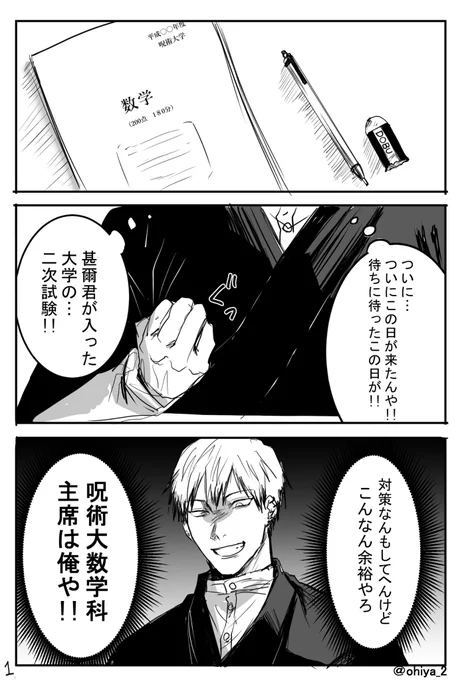 【数弱禪院直哉 受験編】
自爆してるのと色々運が悪かった直哉。 