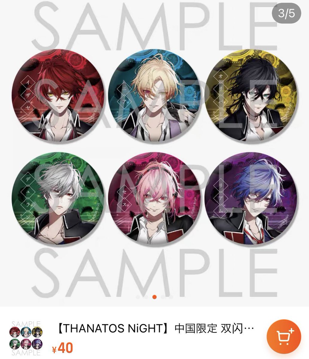 ディアラバ 吸愛渇望 中国限定 缶バッジ ホロ セット 逆巻シュウ