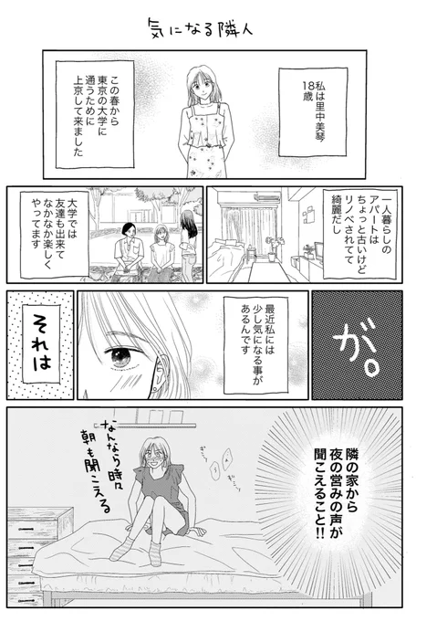 #実童と志葉 #創作BL

気になる隣人(1/2) 