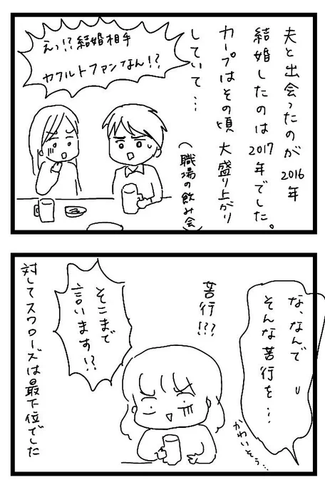 広島でヤクルトファンと結婚した妻の苦労2

#swallows #カープ 