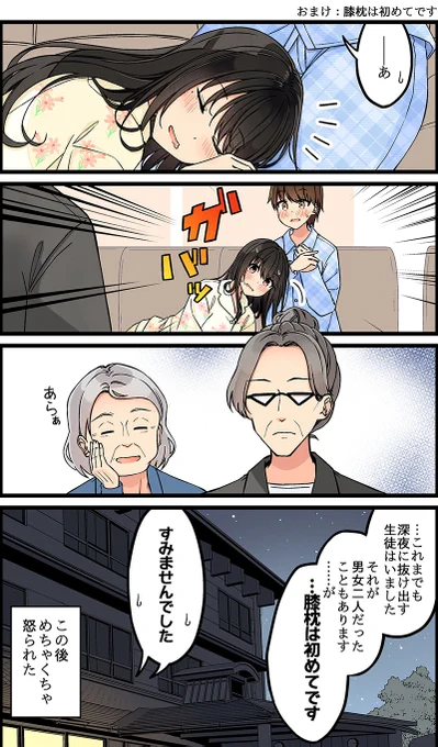 おまけ。
薫「七海は人がいるところでは眠れないので、少し話してました」
薫の膝枕で熟睡している七海を目の当たりにしている先生「????」 