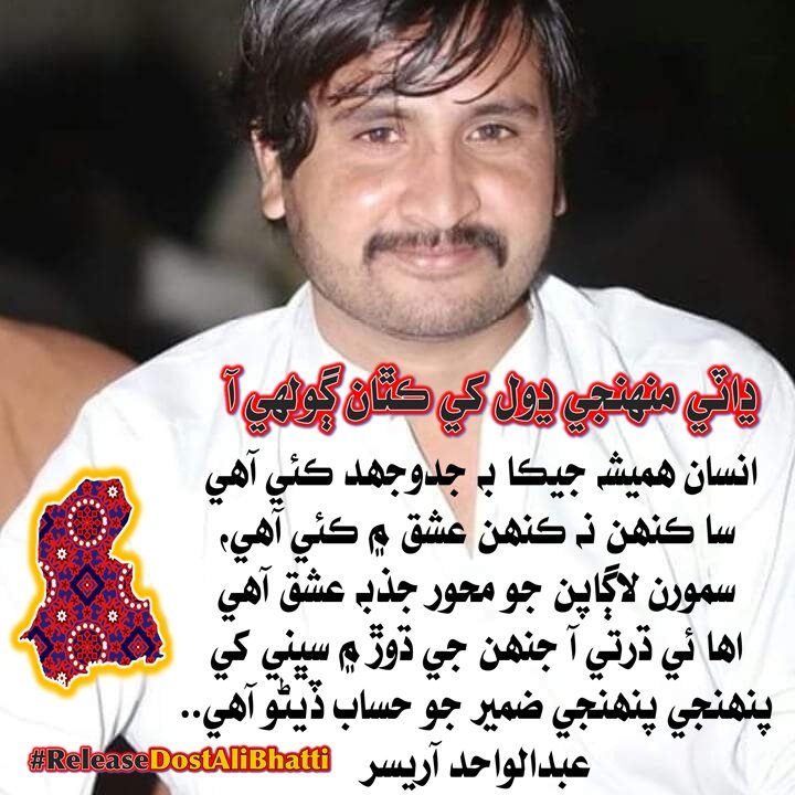 SainDad_Rajar's tweet photo. اُوندهه ۾ چمڪاٽ ڪندين کنڀجي ويندين
ٿورو اُوچو ڳاٽ ڪندين کنڀجي ويندي..!!
#ReleaseDostAliBhatti https://t.co/MbBswczQOy