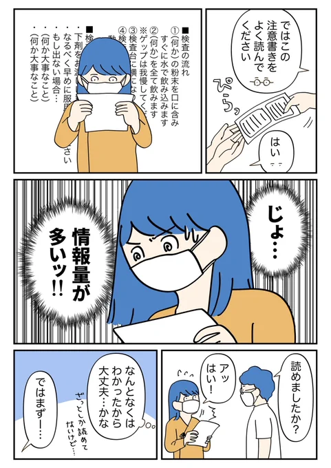 はじめてのバリウム体験記③

検査に関する説明書、全然頭に入ってこなかった(なのに読めたと言ってしまう)

毎日1ページ更新します。 