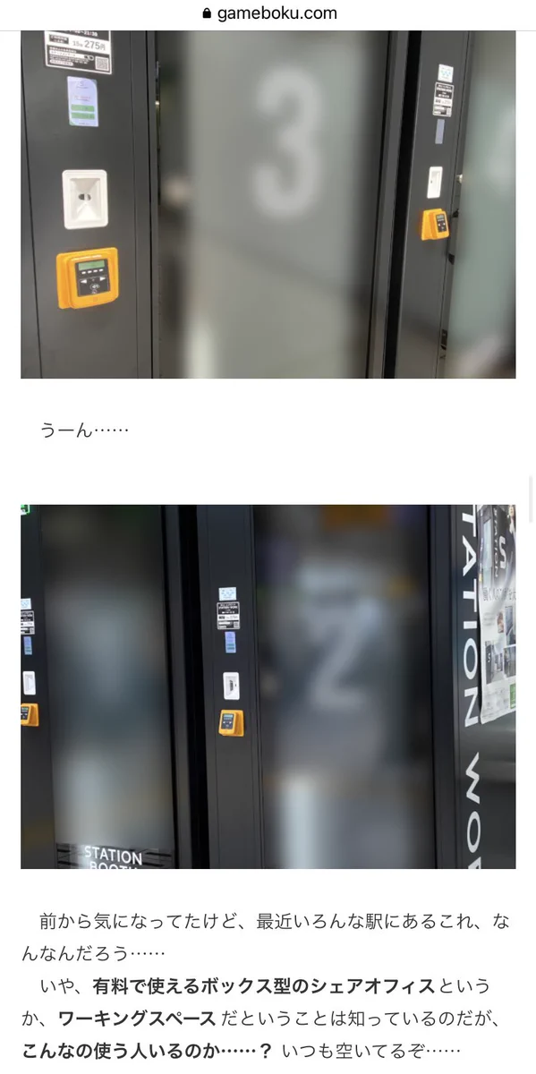 都会の駅にある「あのボックス」！休憩するのにちょうど良いかも！