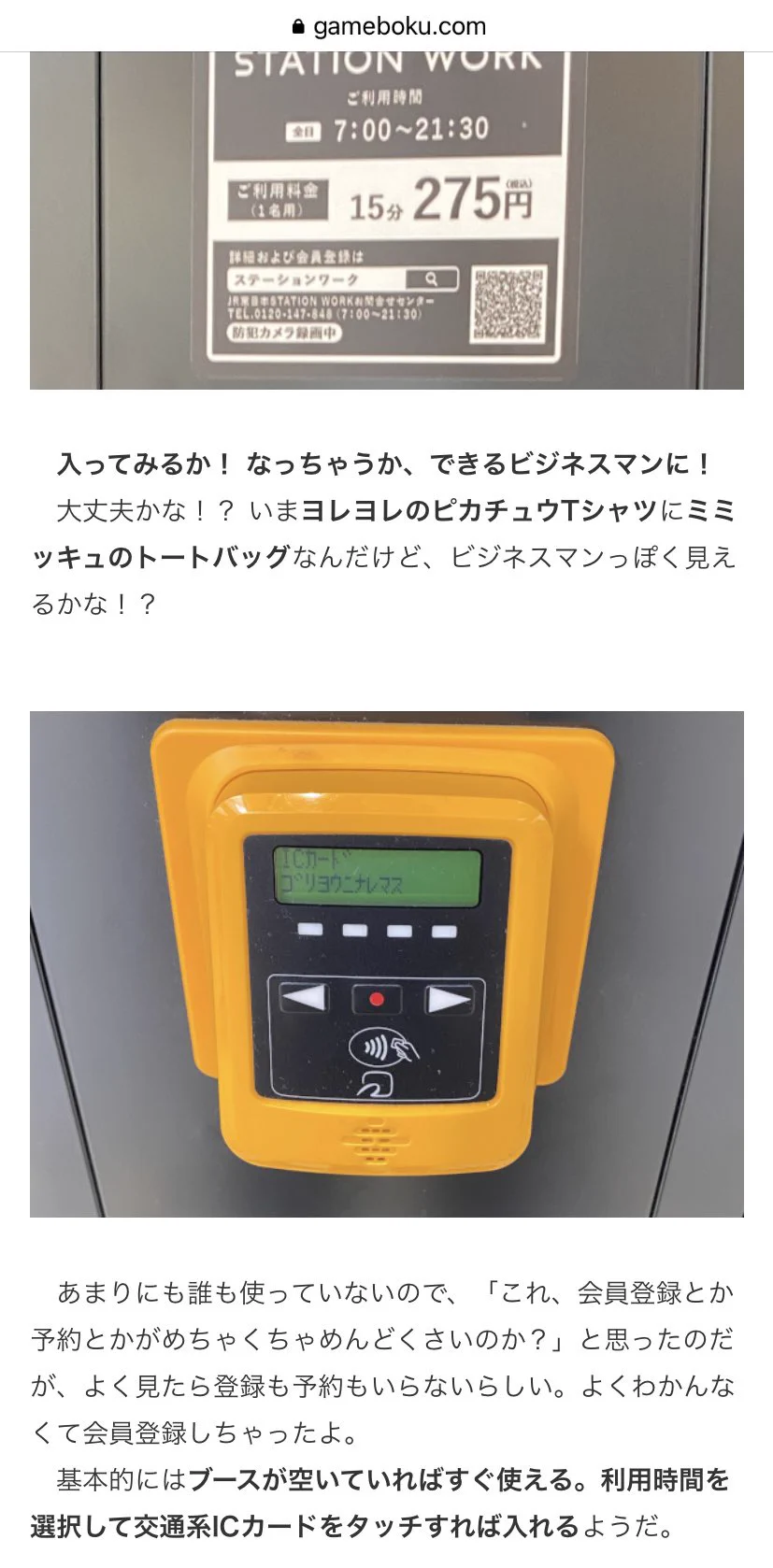 都会の駅にある「あのボックス」！休憩するのにちょうど良いかも！