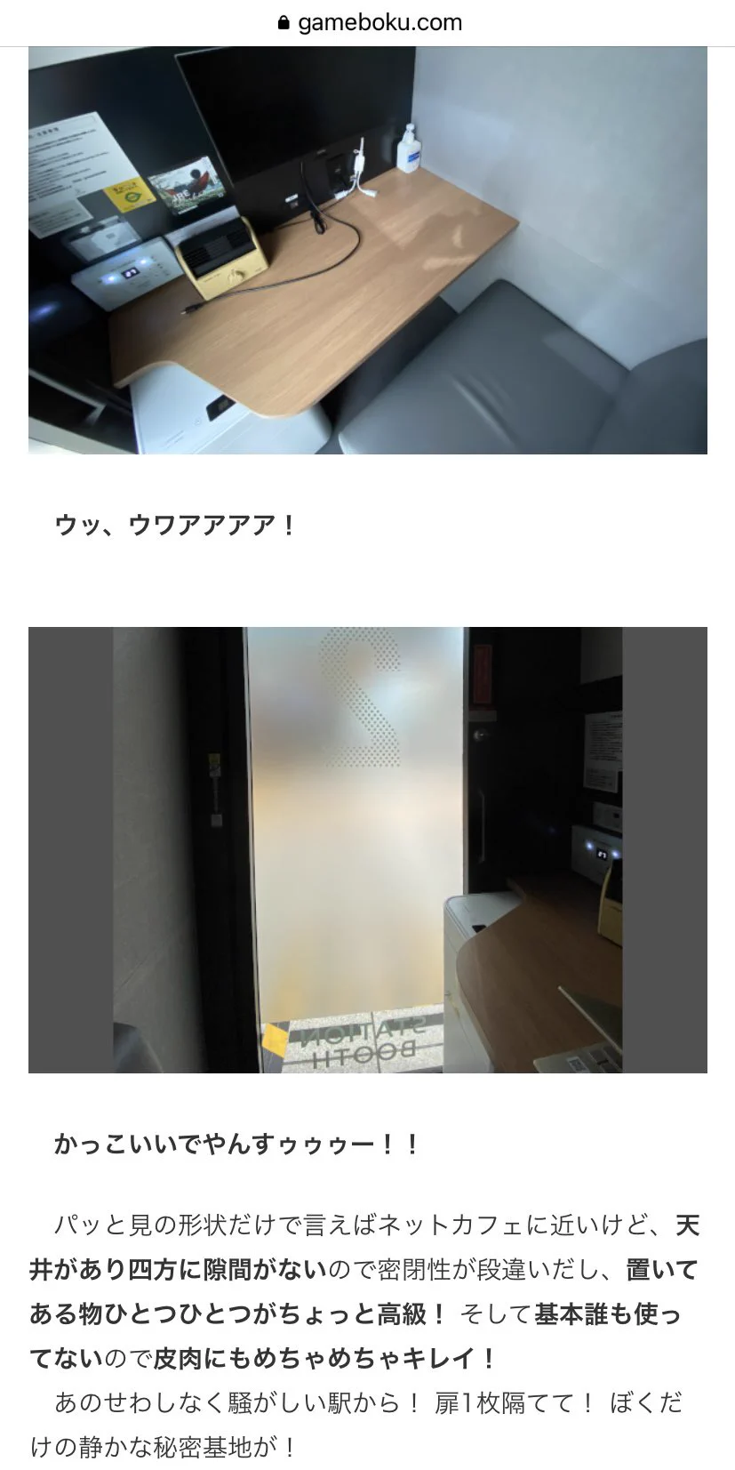 都会の駅にある「あのボックス」！休憩するのにちょうど良いかも！