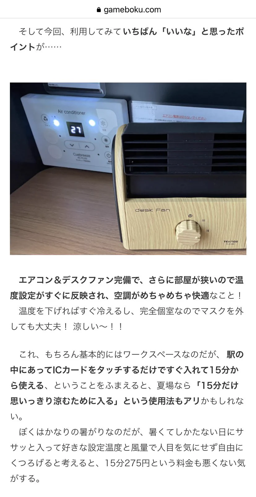 都会の駅にある「あのボックス」！休憩するのにちょうど良いかも！