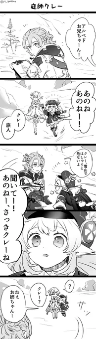 クレーとアルベド。
庭師クレー 