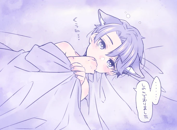 ☁️「帰ってきたら小雨さんが布団の中に潜んでて心臓飛びでた」 