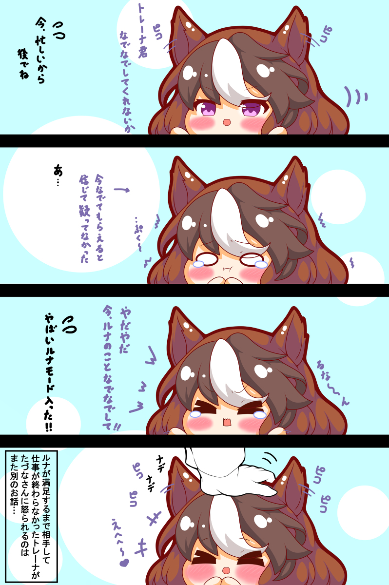 ルナちゃんは撫でられたい #漫画 #ウマ娘プリティーダービー #シンボリルドルフ(ウマ娘) #ルナ #ピコる #なでなで #四コマ https://t.co/DXgW3sbo87 