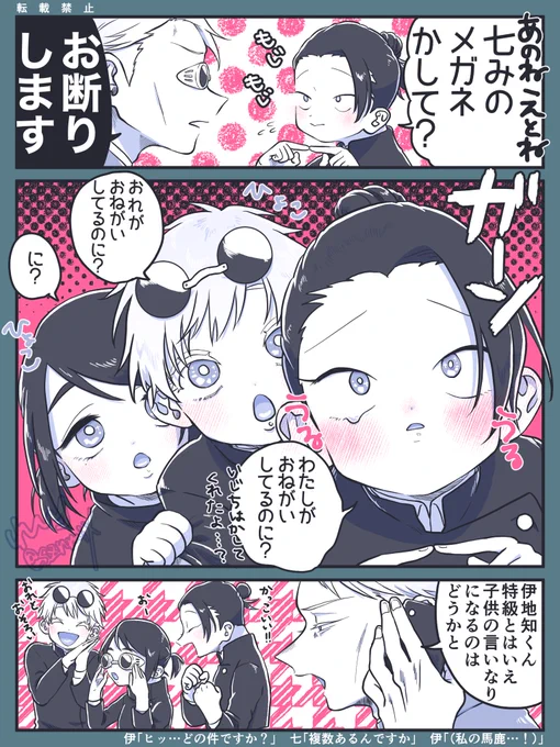 【サイキョーこども術師さしす②】
🕶おねだりが上手編🥺

(さしす+七海) 