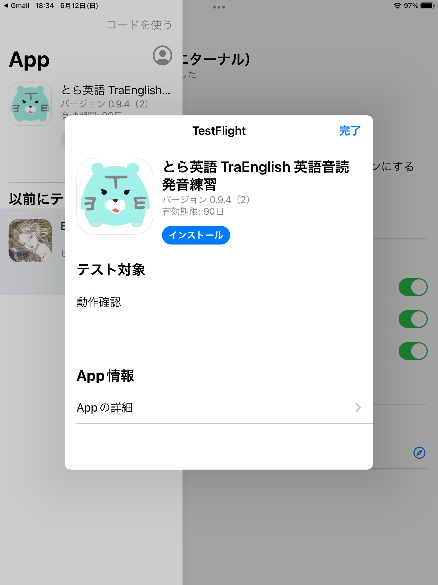 チョコとら Nt金沢22 6 18 19 英語練習アプリ開発中 Devtraenglish Twitter