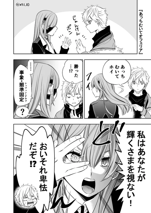 あっちむいてオフェリア、ジェンガで勝負だオフェリア #FGO #FateGO 
