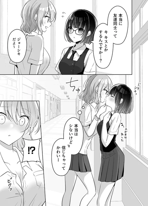 【創作百合】
世間知らずの真面目ちゃんに常識を教えるギャル

#創作百合 
#漫画が読めるハッシュタグ 