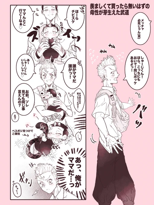 しゅーじくんとみっち
自分もちゃっかり買ったらしっかり母i性が芽生えたみっち
しゅーじくんはベスポジ見つけてご機嫌でこの後すぐ寝ちゃう(安心で) 