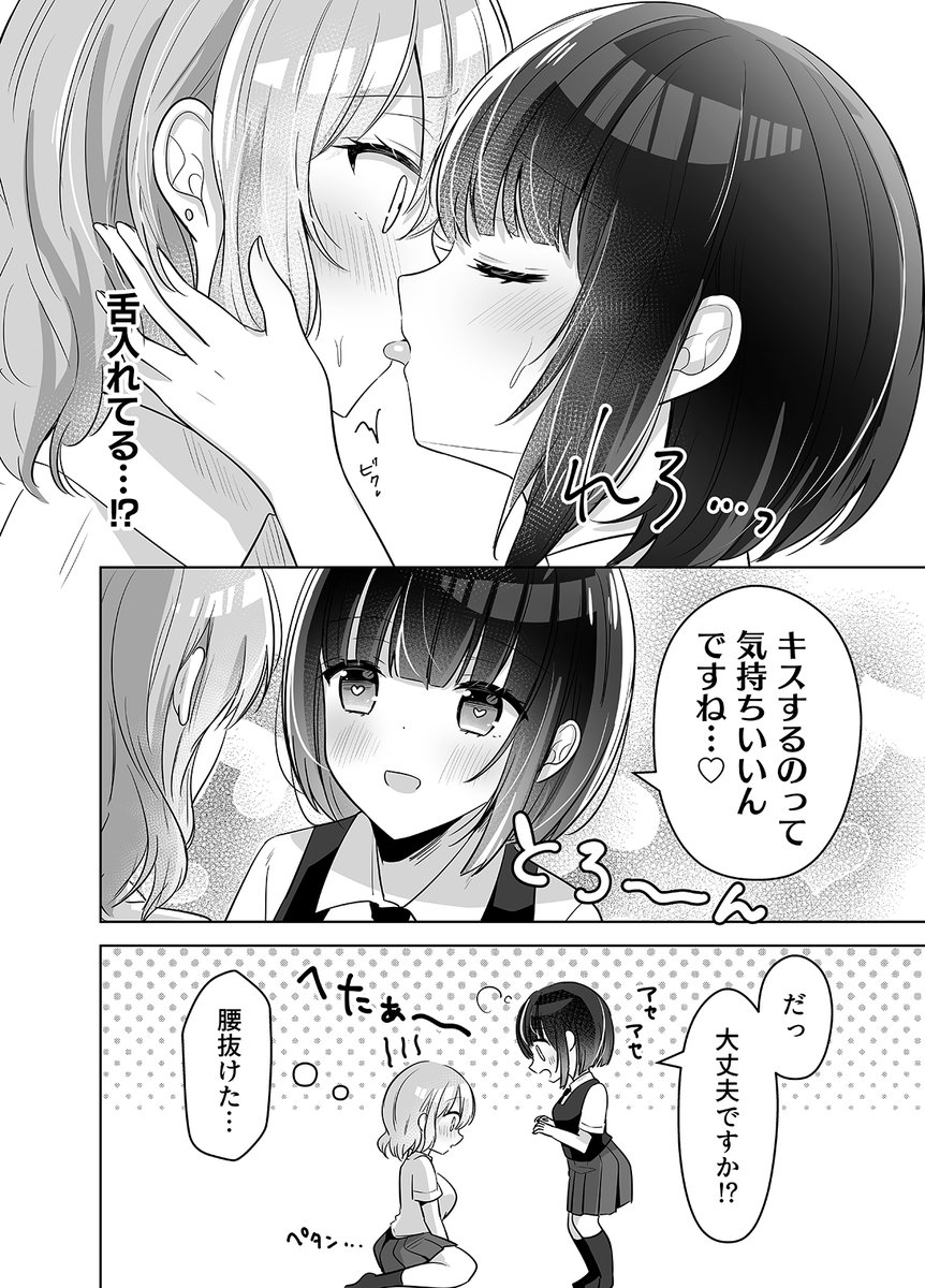 【創作百合】
世間知らずの真面目ちゃんに常識を教えるギャル

#創作百合 
#漫画が読めるハッシュタグ 