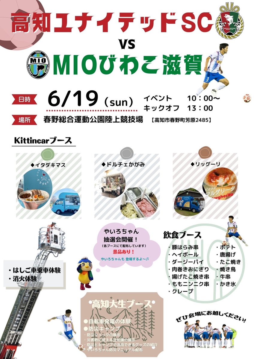 32_itadakimasu's tweet photo. 6月19日(日)イタダキマス号出店します✨
ガツンとスパイシーな燻製カレーをお出しします🍛

#高知ユナイテッドsc
#MIOびわこ滋賀 https://t.co/pdyU3pBPbr