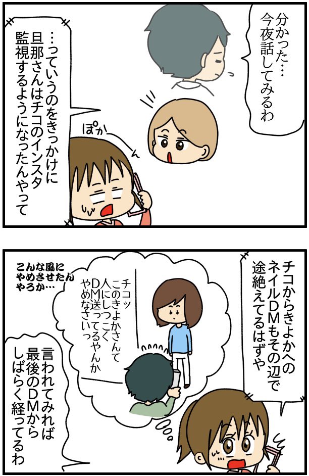 インスタにネイル写真をアップしたら最強にめんどくさいことになった㉖ 