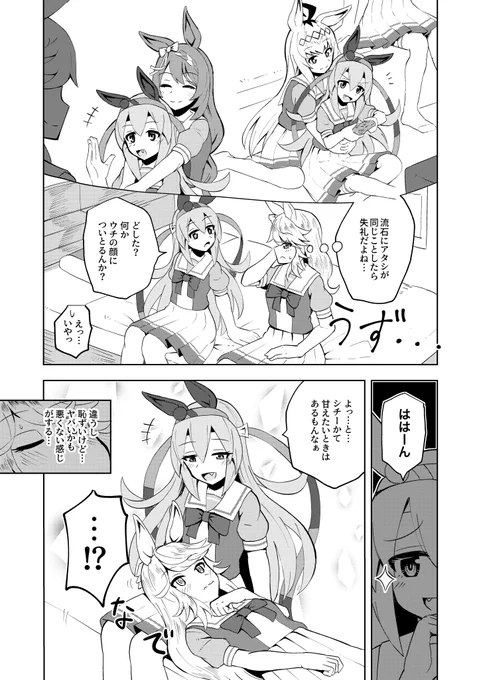 タマモクロスは背が丁度良いせいか意味もなく抱きしめられがち説。タマシチ漫画 