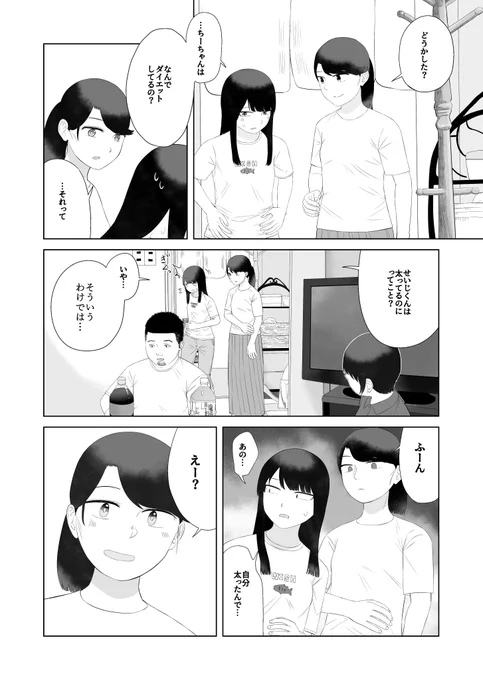小学生の男の子が朝起きたら女の子になってた話159(1/2)
#オレが私になるまで 