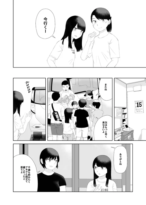 小学生の男の子が朝起きたら女の子になってた話159(2/2)
#オレが私になるまで 
