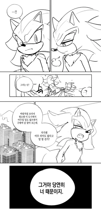 말씀드린대로 말랭님 연성에서 이어왔습니다 헥헥 시간이 없어서 스케치로만... 😂😂 이번엔 저희의 김찌에 공식 소설에서 나온... 소닉이 섀도우의 뒷모습을 보며 아쉽다는듯한 뉘앙스를 살짝 보여주었던 그 맛을 조금 첨가해봤어요🌟🙏💗 